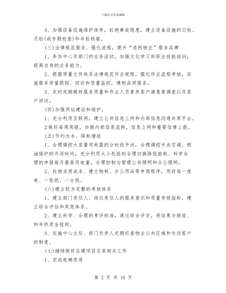 新公司工作思路结尾与新公司工作计划4篇汇编_第2页