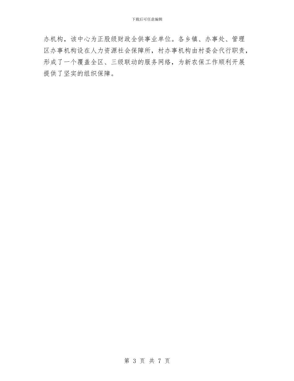 新农保个人工作总结与新农办党支部工作总结汇编_第3页