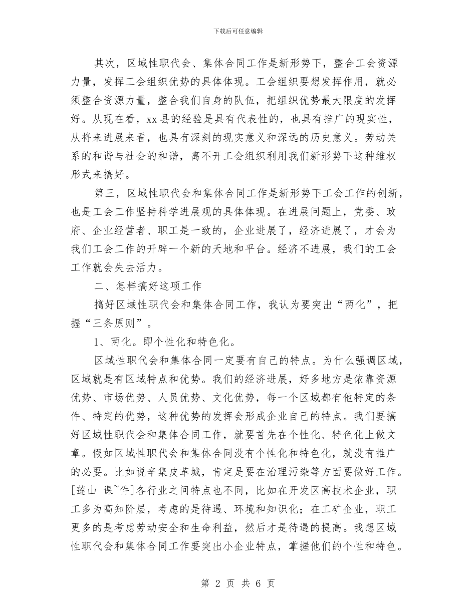 新兴工业园区域性职代会经验交流会讲话稿与新兵廉洁讲诚信演讲稿汇编_第2页