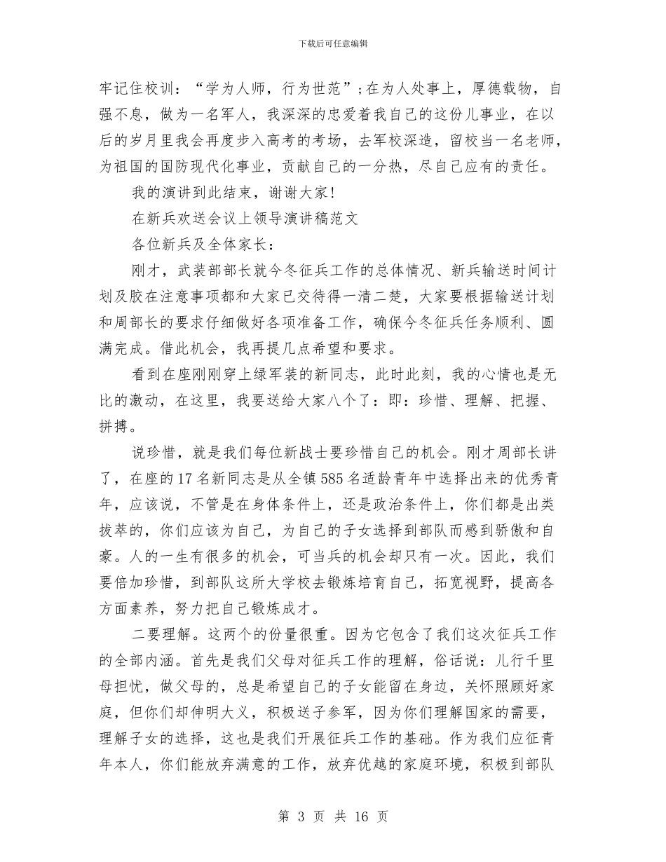 新兵演讲稿3篇与新农保启动讲话2篇汇编_第3页