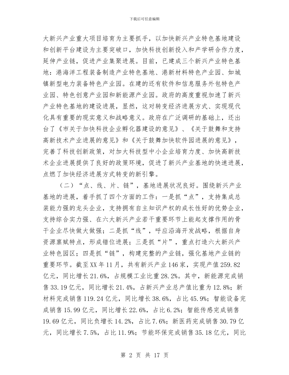 新兴产业特色基地研究报告与新农保宣传年度工作小结范文汇编_第2页