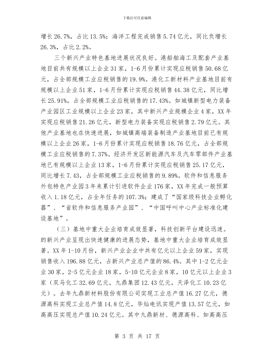 新兴产业特色基地研究报告与新农保宣传年度工作小结范文汇编_第3页