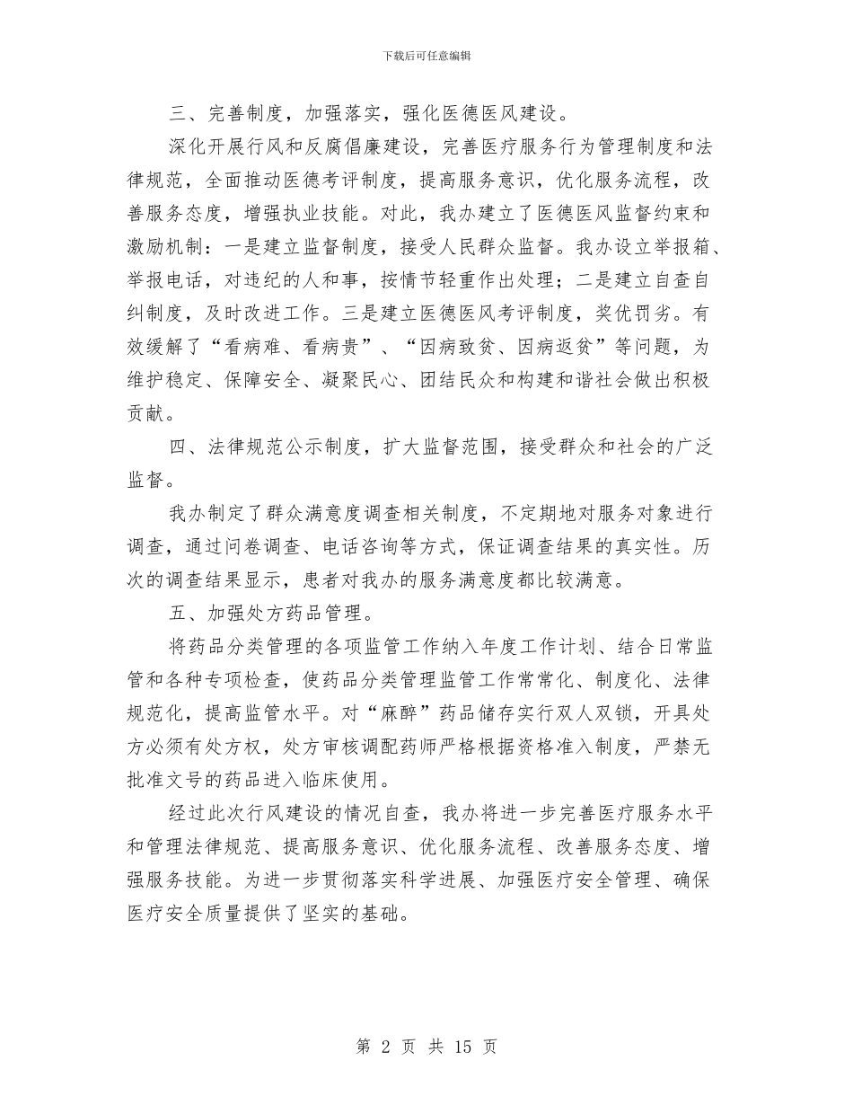 新农合办行风建设自查报告与新农合半年工作总结汇编_第2页