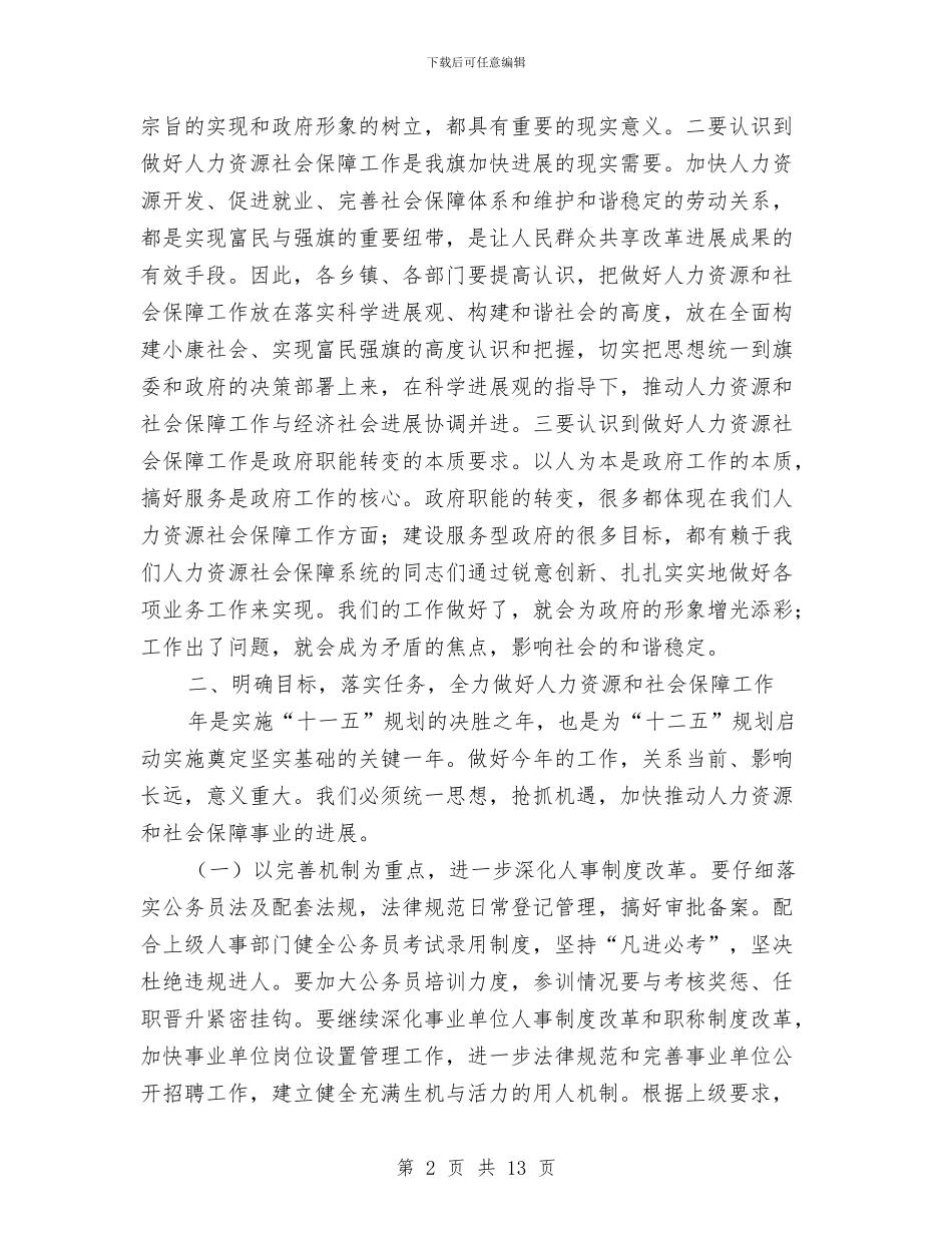 新农保启动大会领导讲话范文与新农合协议筹资启动会发言稿汇编_第2页