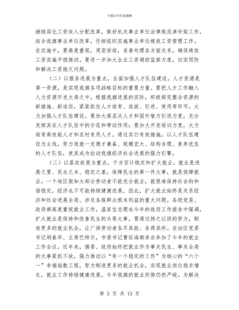 新农保启动大会领导讲话范文与新农合协议筹资启动会发言稿汇编_第3页