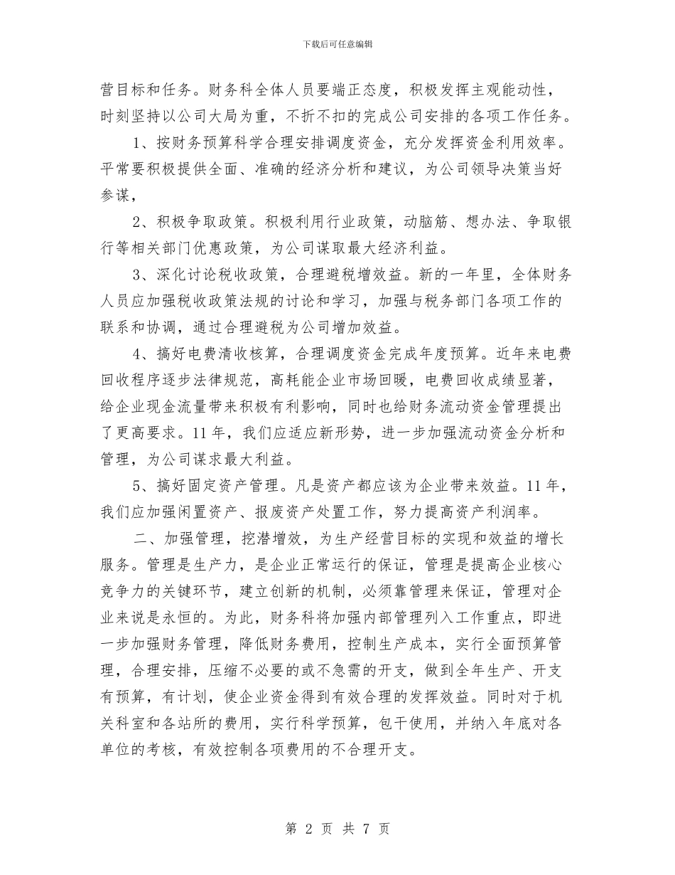 新公司财务工作计划范文与新农村信息服务站建设方案汇编_第2页