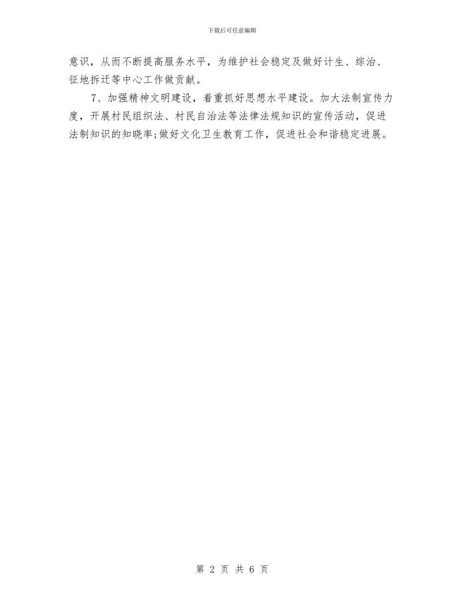 新农村4月份党委工作计划与新农村信息服务站建设方案汇编_第2页