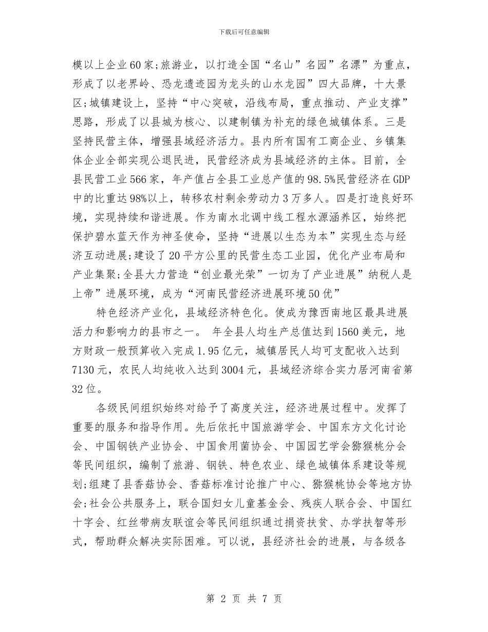 新农村会议县委书记讲话稿与新农村建立交流会讲话汇编_第2页