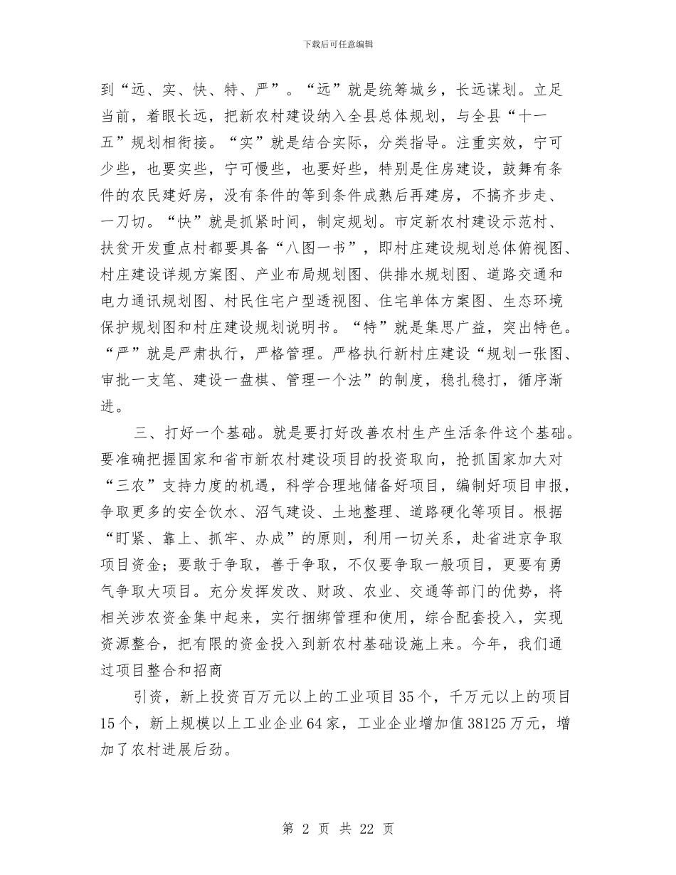 新农村党建工作总结与新农村党组建设考核材料汇编_第2页