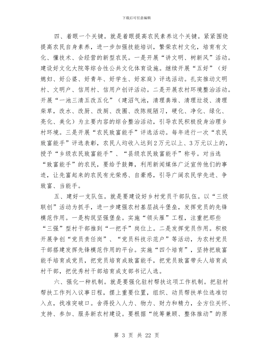 新农村党建工作总结与新农村党组建设考核材料汇编_第3页