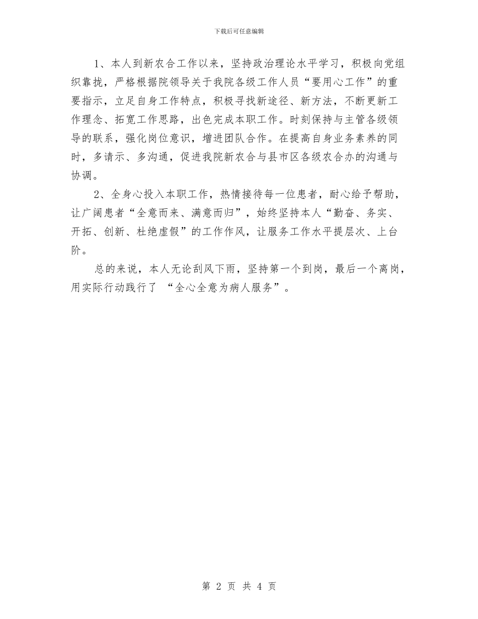 新农合个人年度工作总结与新农合办行风建设自查报告汇编_第2页
