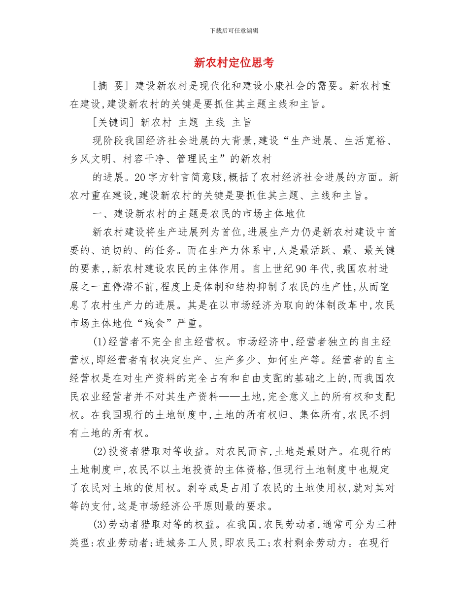 新农村团委工作计划2024年与新农村定位思考汇编_第3页