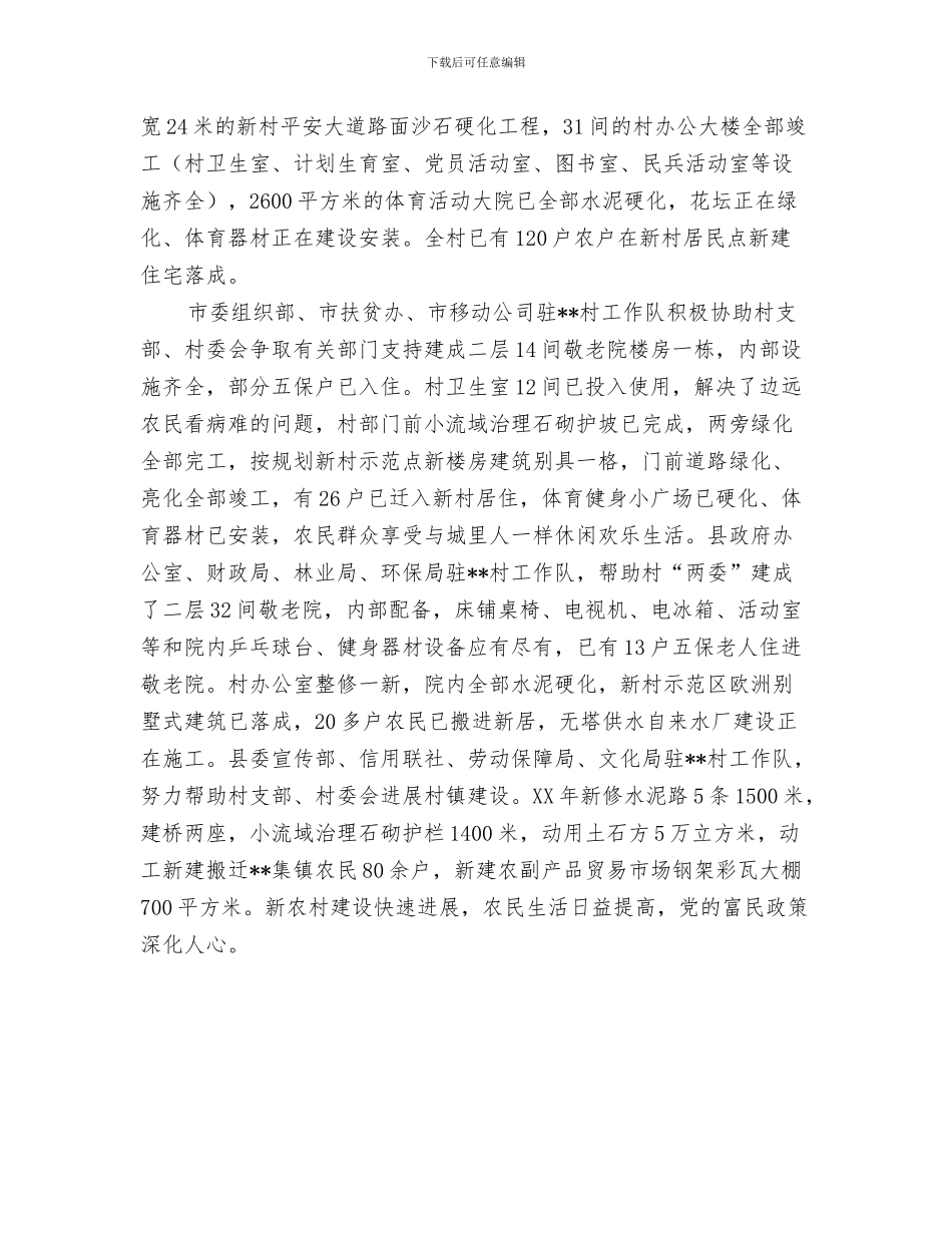 新农村6月份党委工作计划与新农村建设“驻村帮建”工作总结及2018年计划汇编_第3页