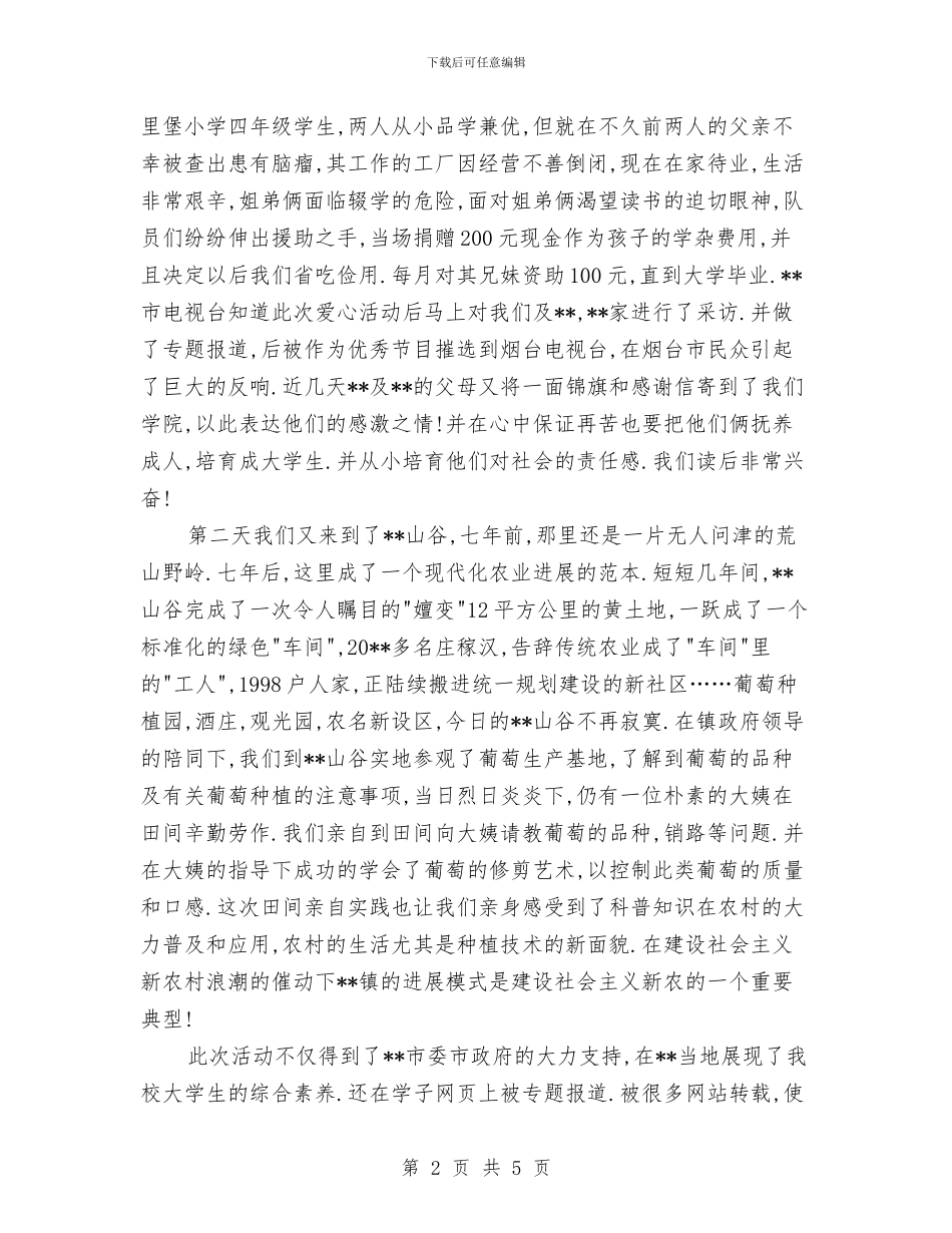 新农村创优自建调查报告与新农村办公室个人思想工作总结汇报汇编_第2页