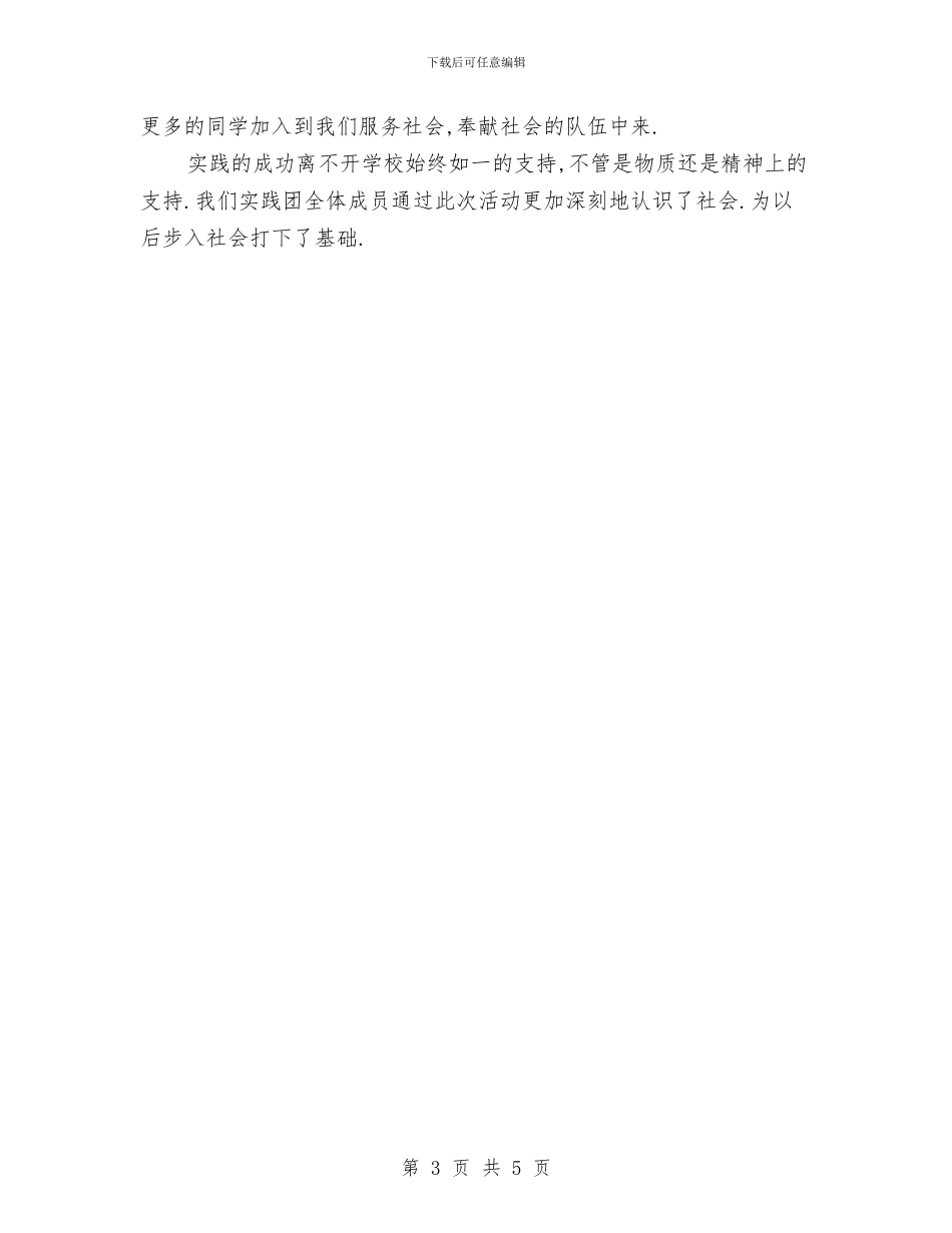 新农村创优自建调查报告与新农村办公室个人思想工作总结汇报汇编_第3页