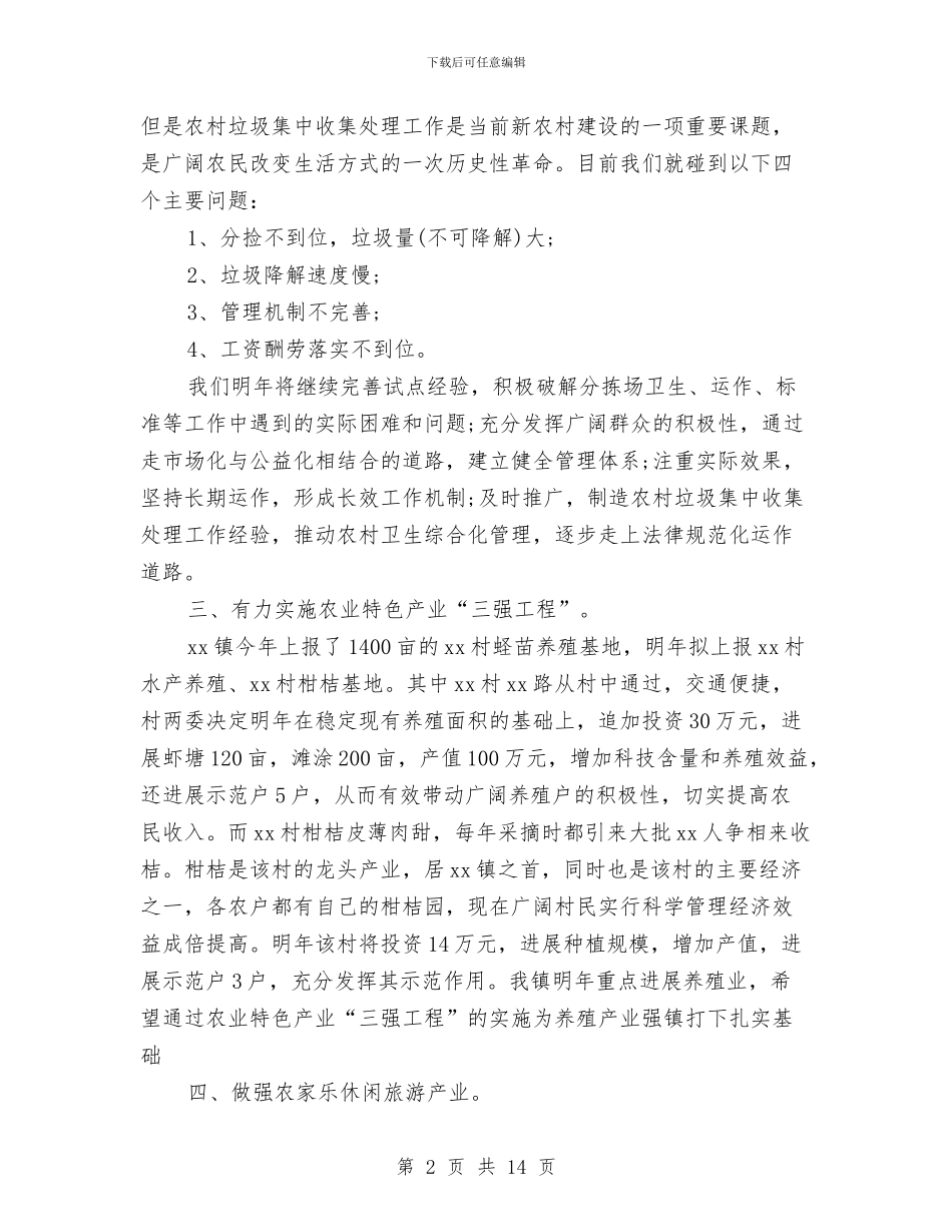 新农村工作计划4篇与新农村建设个人工作计划汇编_第2页