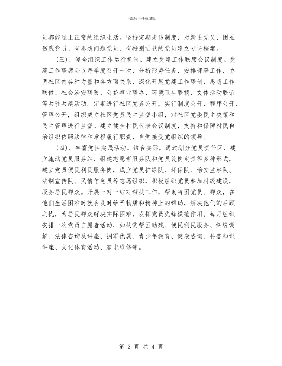 新农村党建工作计划与新农村工作计划汇编_第2页