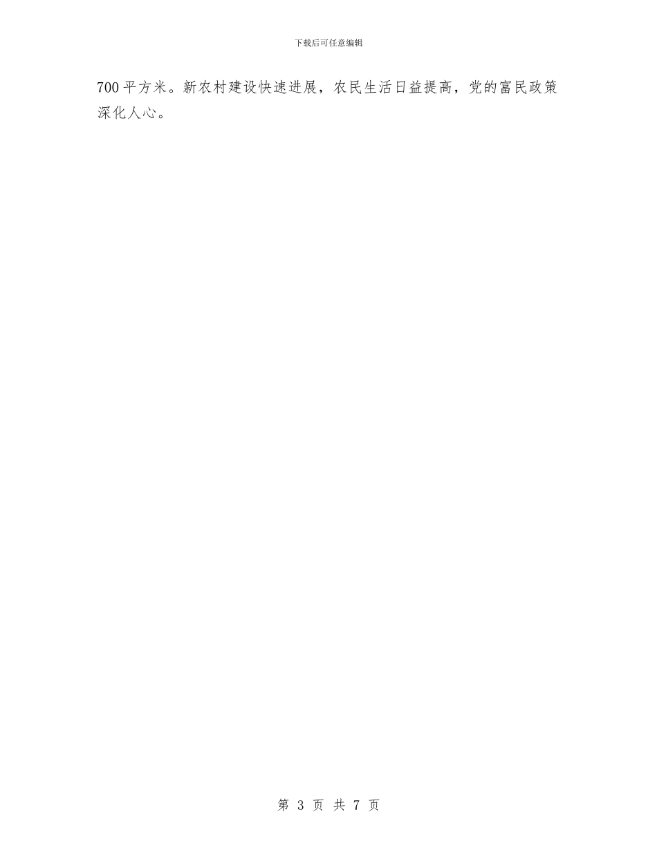 新农村建设“驻村帮建”工作总结及2024年计划与新农村建设工作情况的小结汇编_第3页