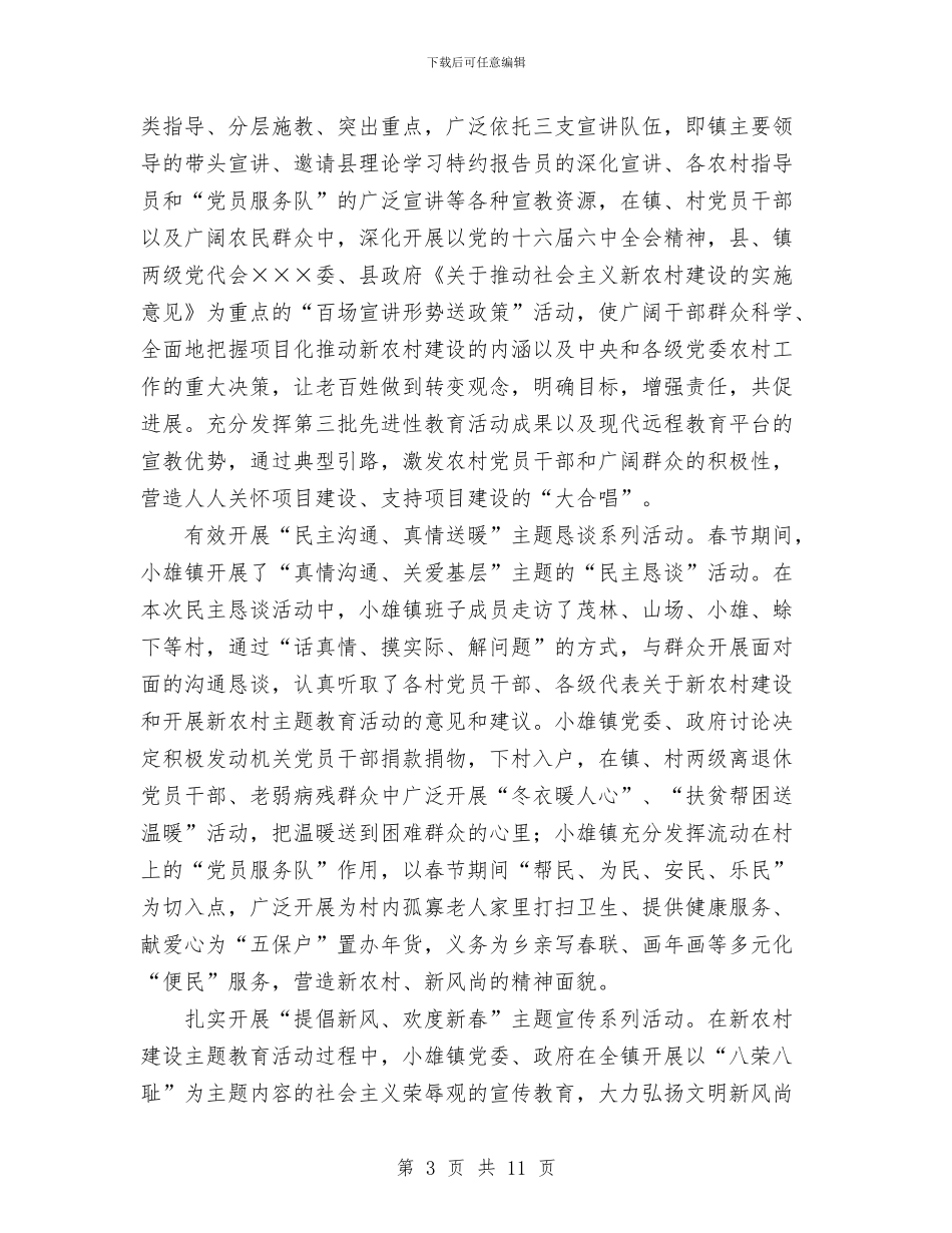 新农村建设主题教育工作总结与新农村建设工作总结汇编_第3页