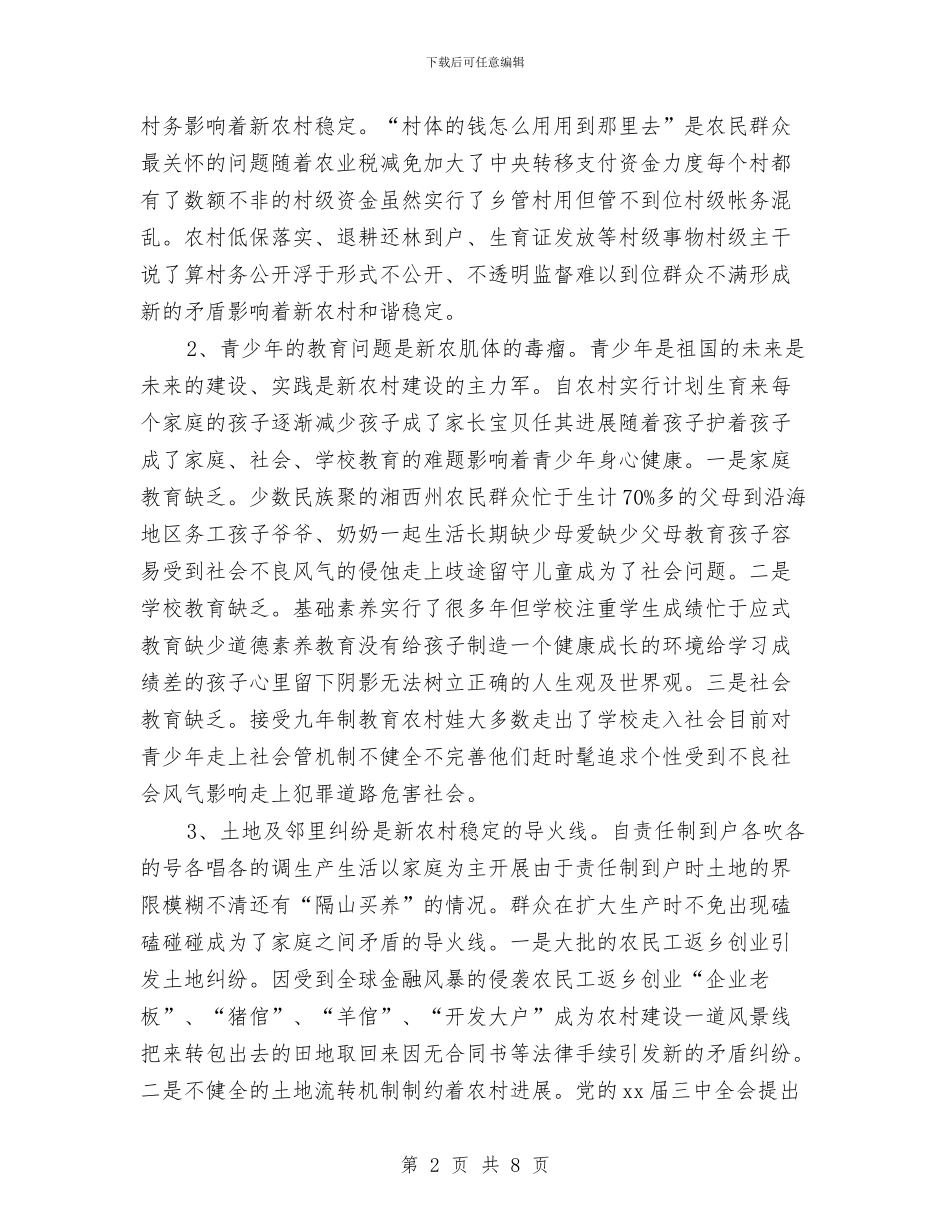 新农村建设2024年个人总结范文与新农村建设2024年度工作总结范文汇编_第2页