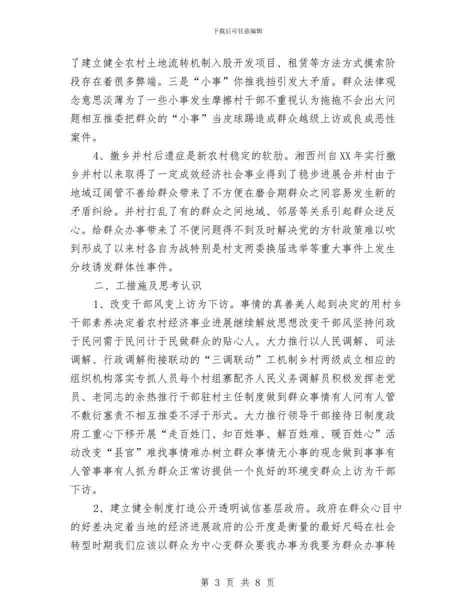 新农村建设2024年个人总结范文与新农村建设2024年度工作总结范文汇编_第3页