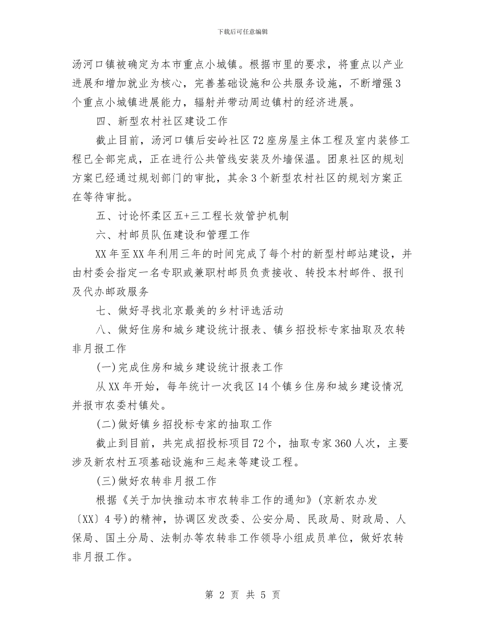 新农村建设办公室工作总结与新农村建设办公室年度工作总结汇编_第2页