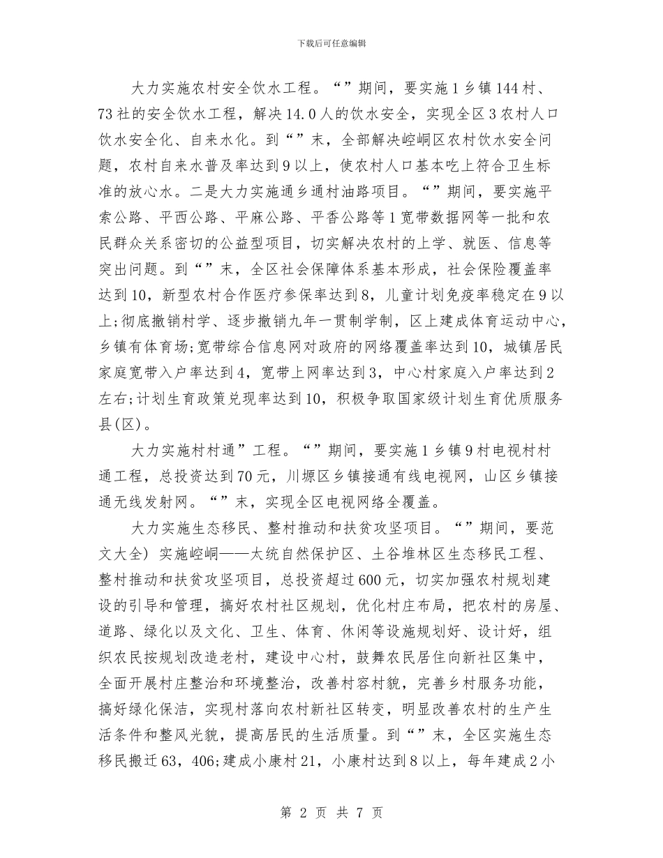 新农村建立交流会县长讲话与新农村建设中发挥人大代表作用的几点认识汇编_第2页