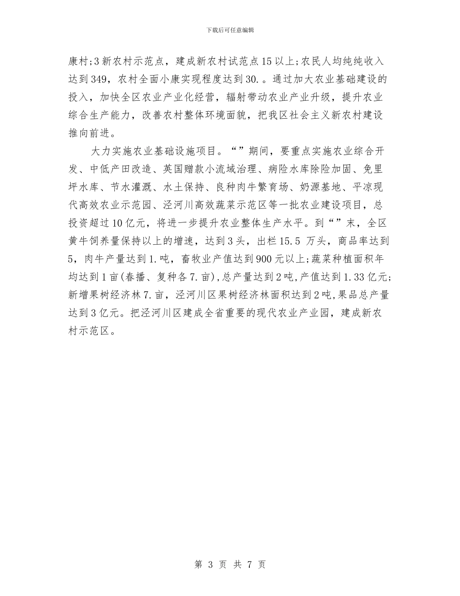 新农村建立交流会县长讲话与新农村建设中发挥人大代表作用的几点认识汇编_第3页