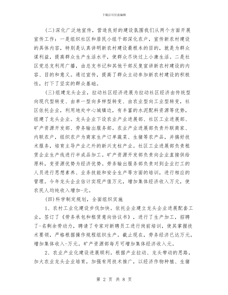 新农村建设办公室年终工作总结与新农村建设办副主任述职述廉报告汇编_第2页