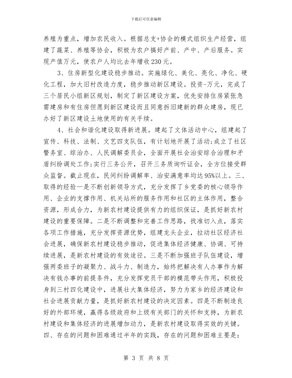 新农村建设办公室年终工作总结与新农村建设办副主任述职述廉报告汇编_第3页