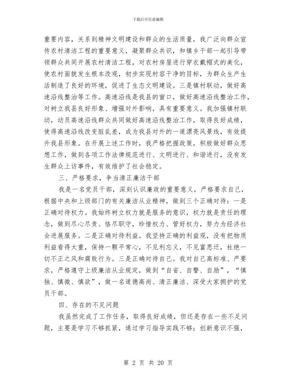 新农村建设办副主任述职述廉报告与新农村建设半年总结汇编_第2页