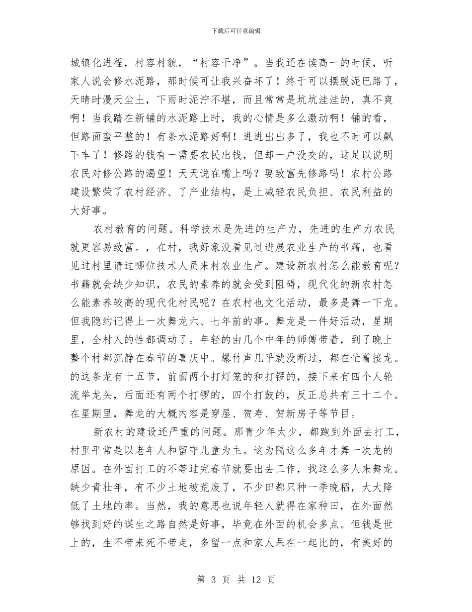 新农村建设和家乡变化考察汇报与新农村建设指导员个人工作总结汇编_第3页