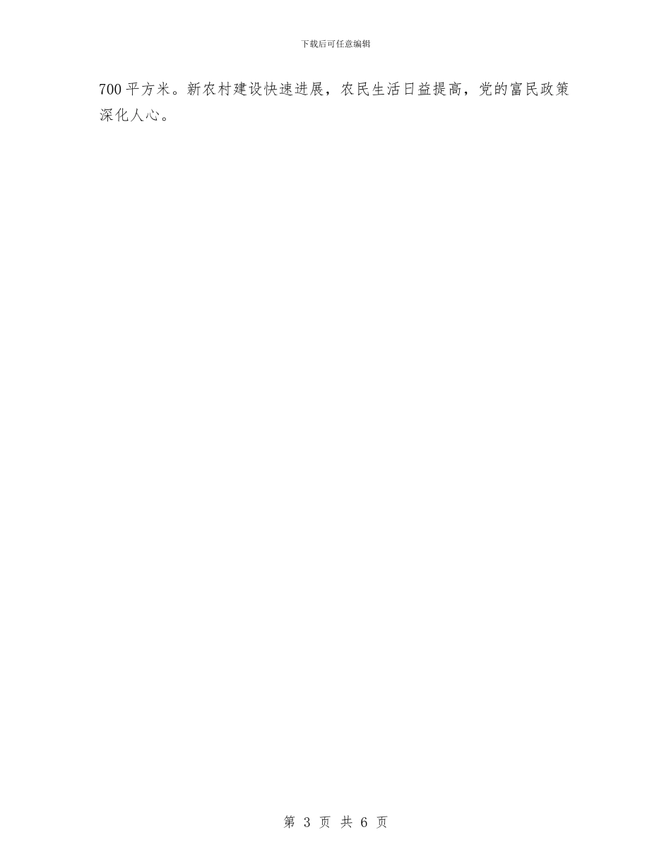 新农村建设“驻村帮建”工作总结及2024年计划与新农村建设帮扶工作计划范文汇编_第3页