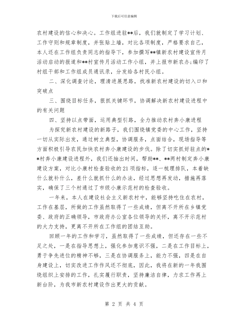 新农村建设办公室个人工作总结范文与新农村建设办公室工作总结汇编_第2页