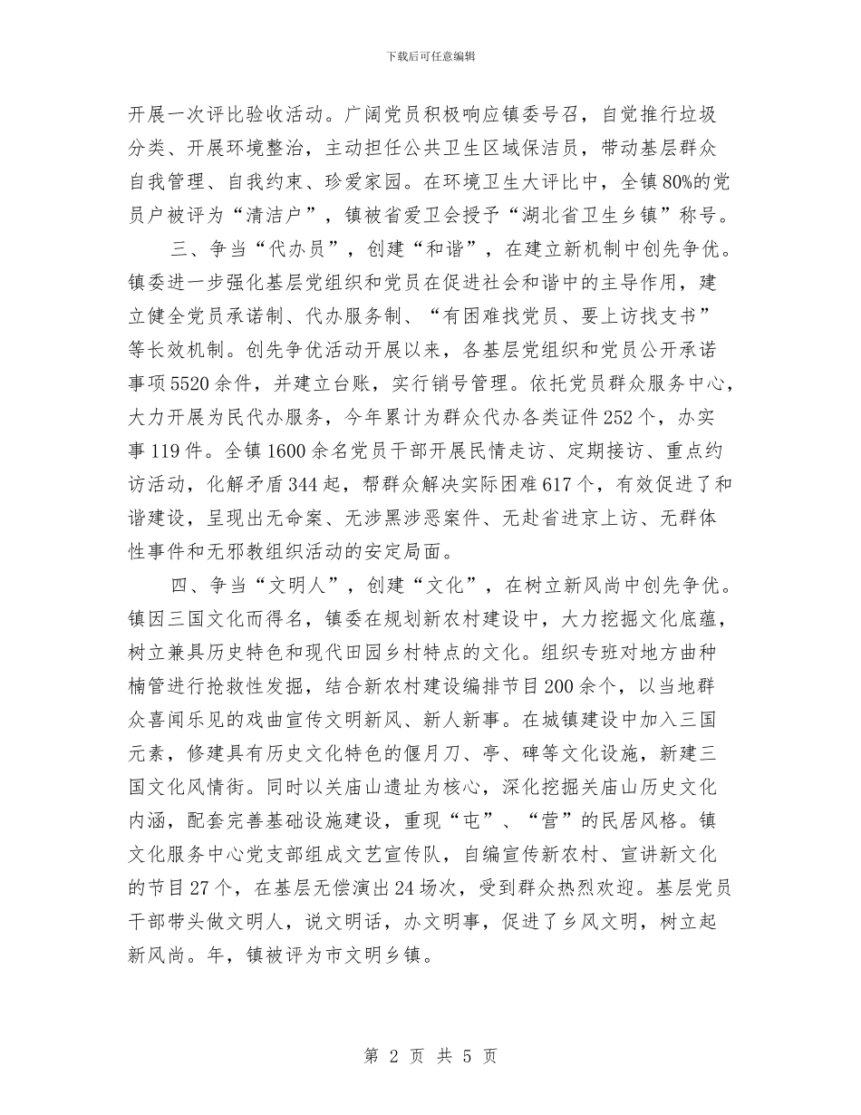 新农村建设实践创优交流材料与新农村建设工作考评方案汇编_第2页