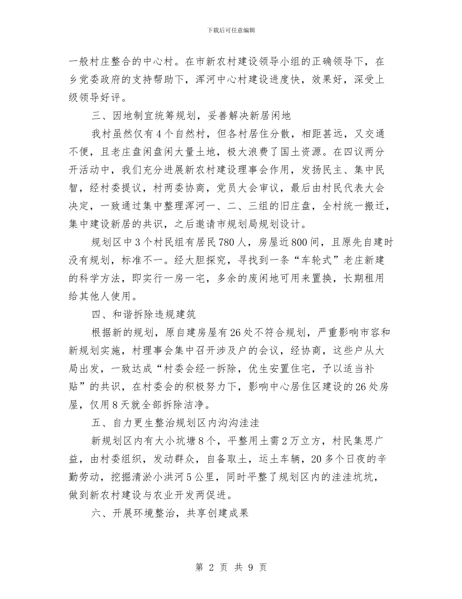 新农村建设工作总结与新农村建设工作总结范文汇编_第2页
