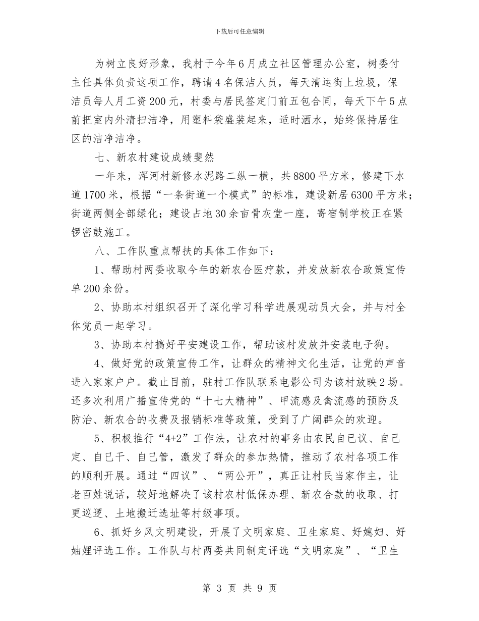 新农村建设工作总结与新农村建设工作总结范文汇编_第3页