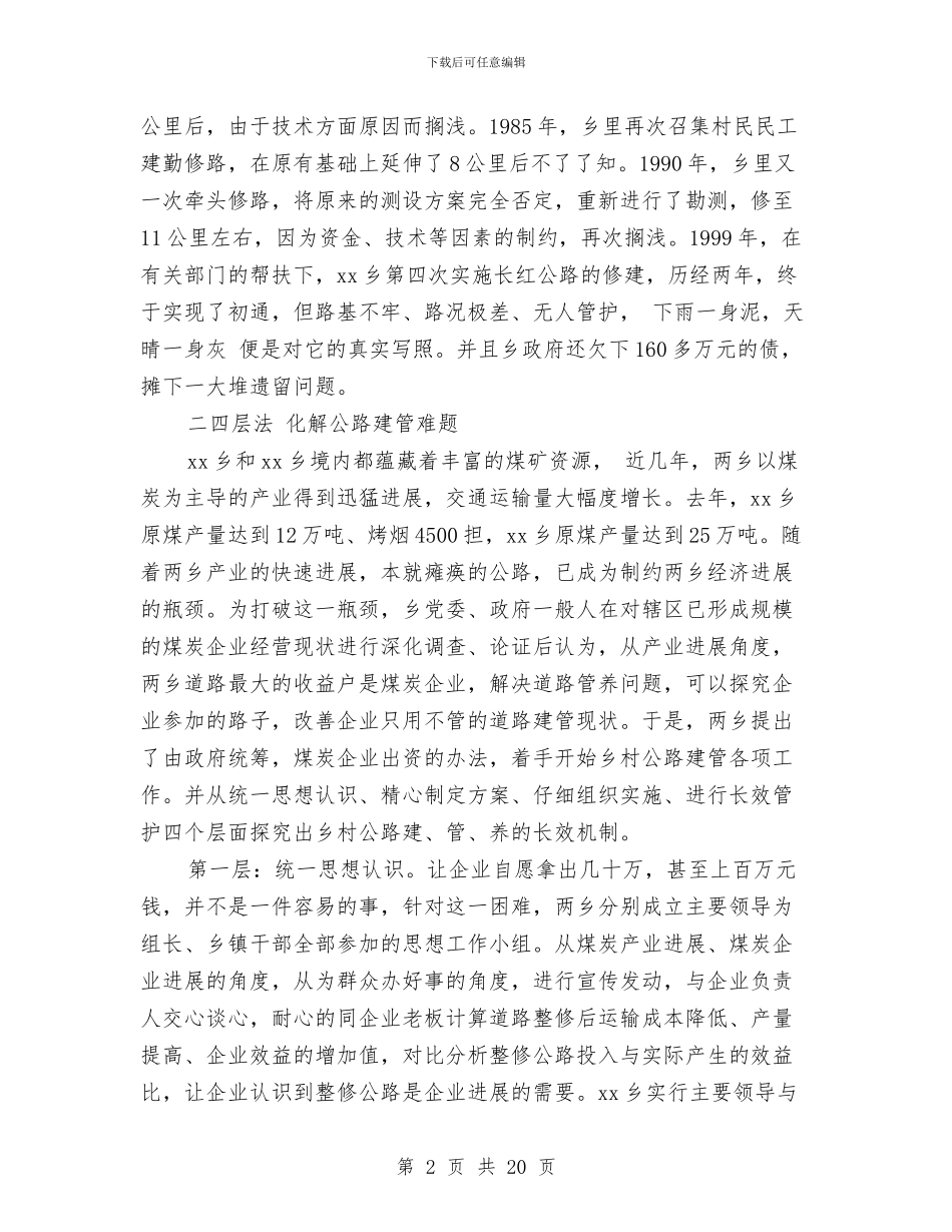 新农村建设工作调研报告与新农村建设工作队工作总结汇编_第2页