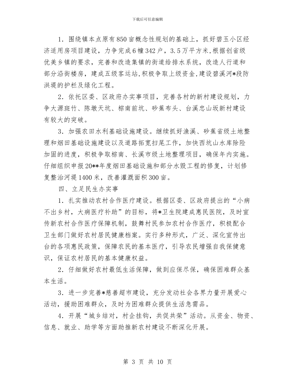 新农村建设工作计划与新农村环境卫生整治企划方案汇编_第3页