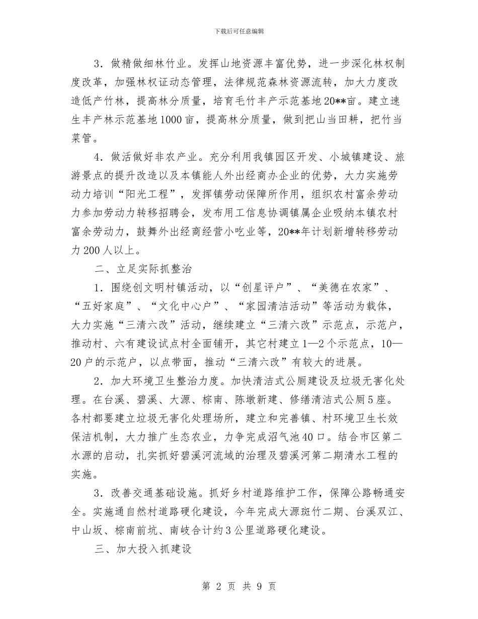 新农村建设工作计划与新农村社区干部培训交流材料汇编_第2页