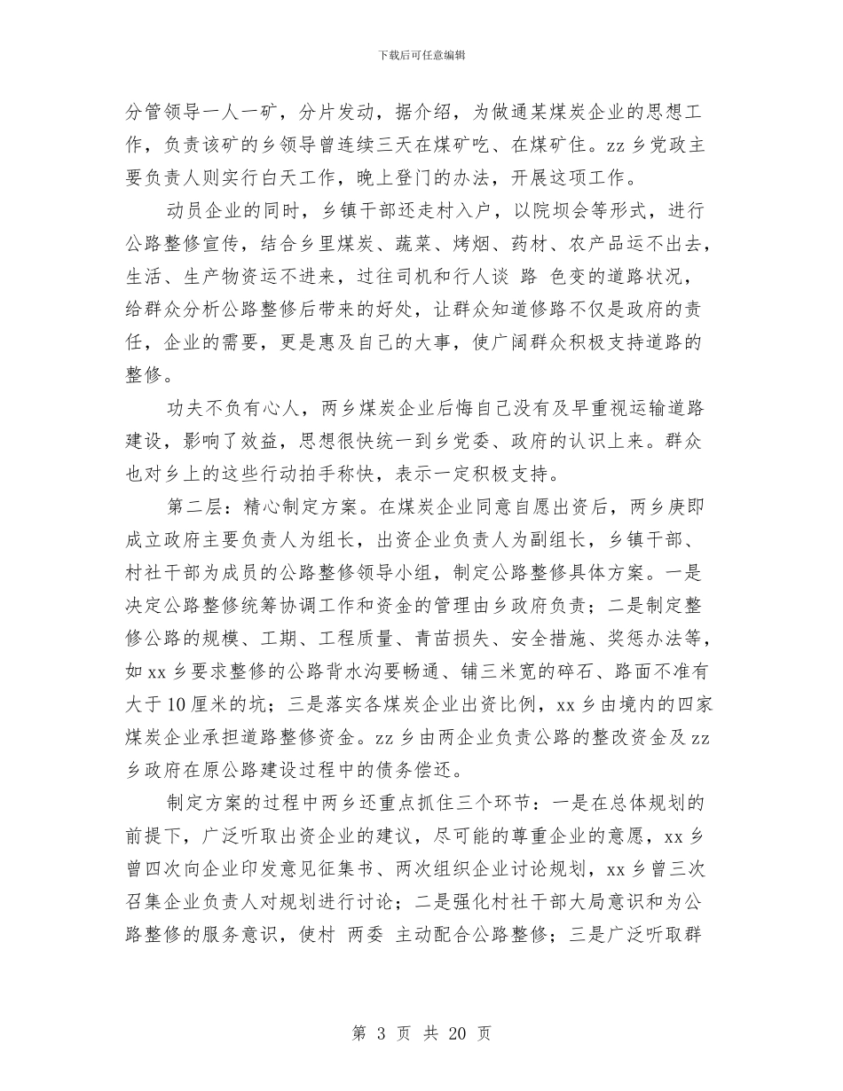 新农村建设工作调研报告与新农村建设帮扶工作总结汇编_第3页