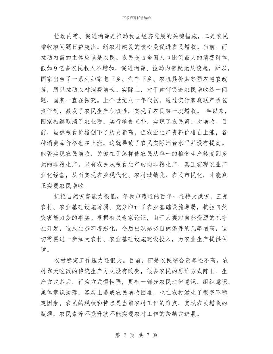 新农村建设大会领导发言材料与新农村建设推进月工作要点汇编_第2页