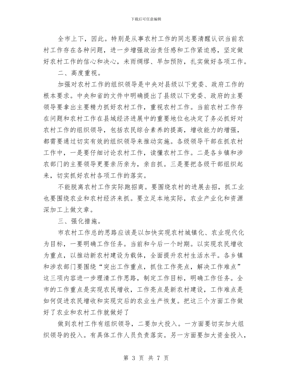 新农村建设大会领导发言材料与新农村建设推进月工作要点汇编_第3页