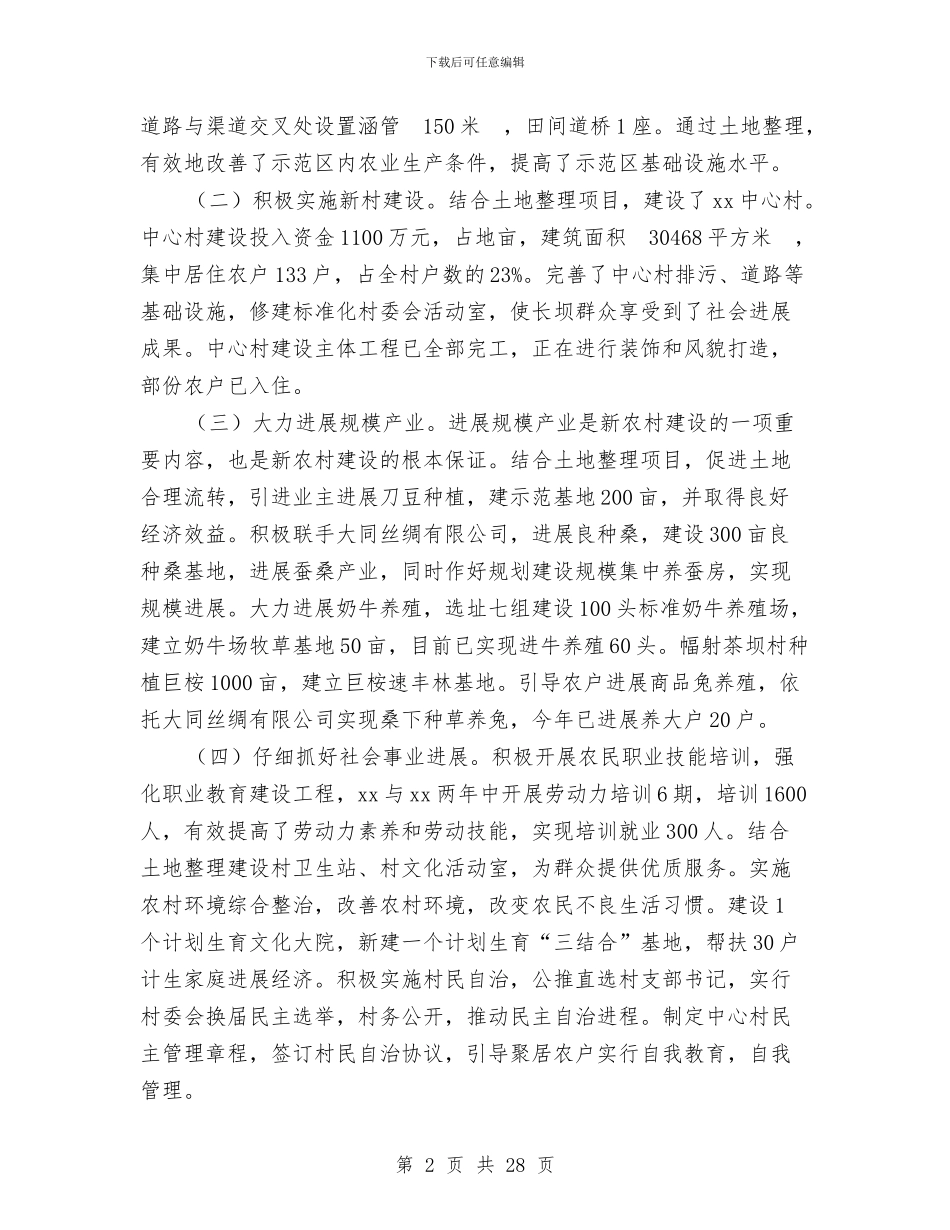 新农村建设工作总结4篇与新农村建设工作总结模板4篇汇编_第2页