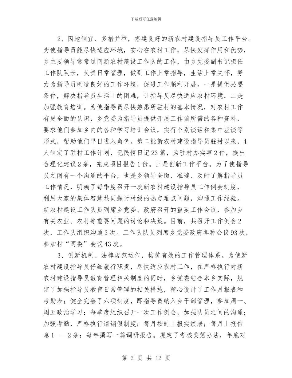 新农村建设工作队工作总结2篇与新农村建设帮扶工作总结汇编_第2页