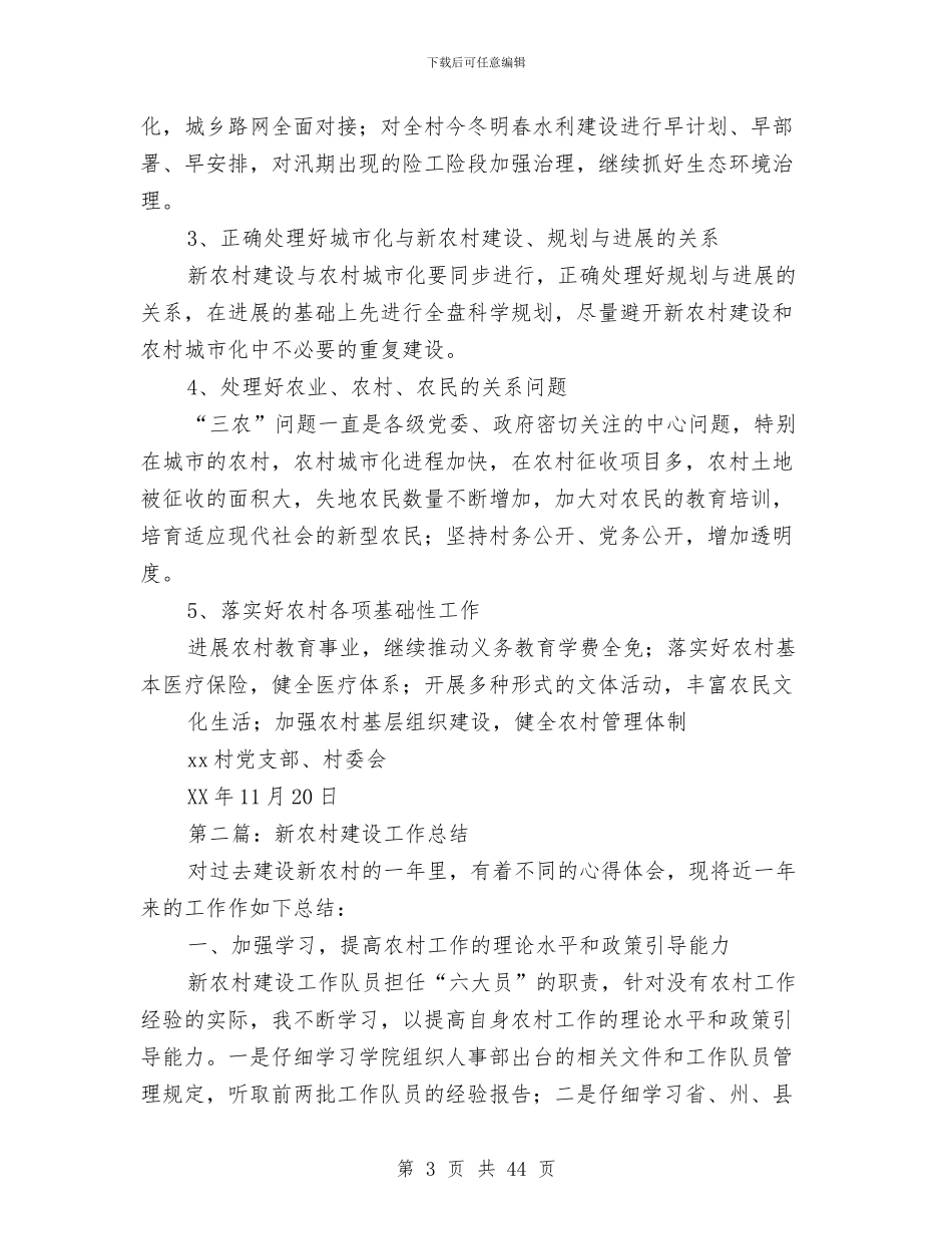 新农村建设年度工作总结与新农村建设指导员上半年工作总结汇编_第3页