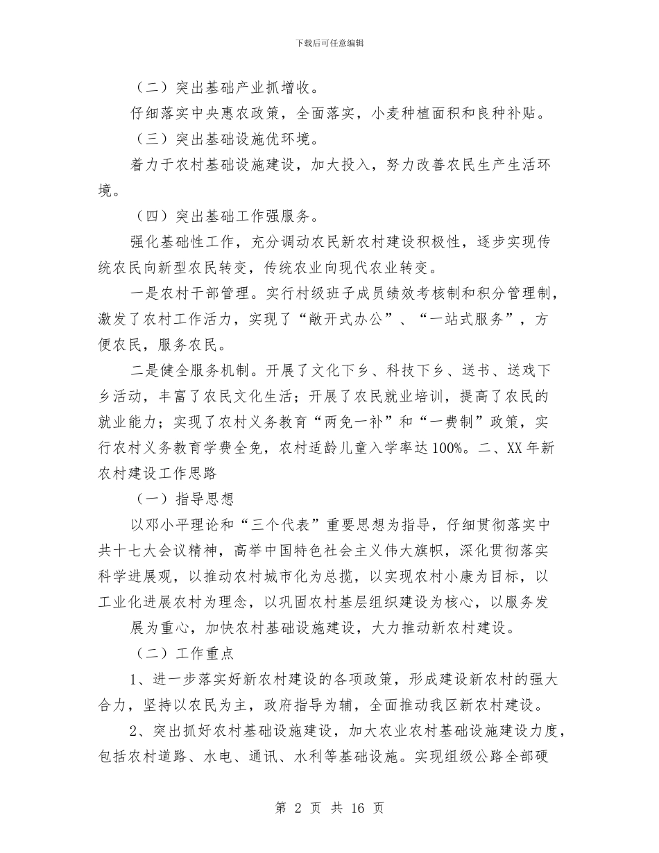 新农村建设年度工作总结与新农村建设年度述职述廉总结汇编_第2页