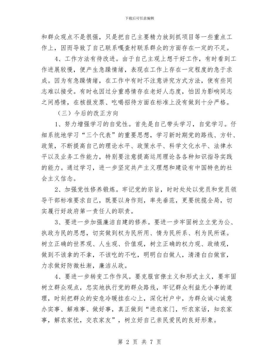 新农村建设年度述职述廉总结与新农村建设总结汇编_第2页