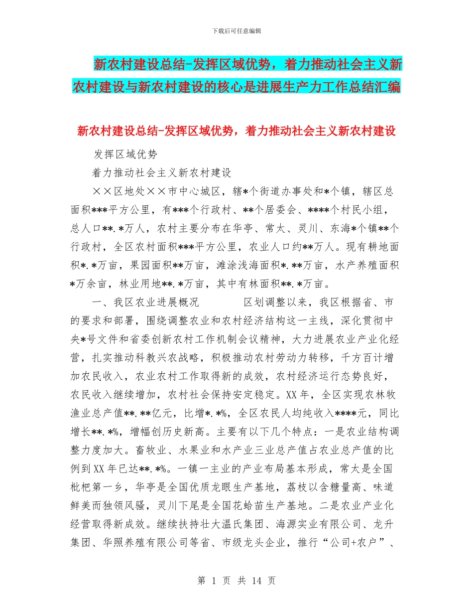 新农村建设总结_第1页