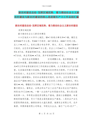 新农村建设总结